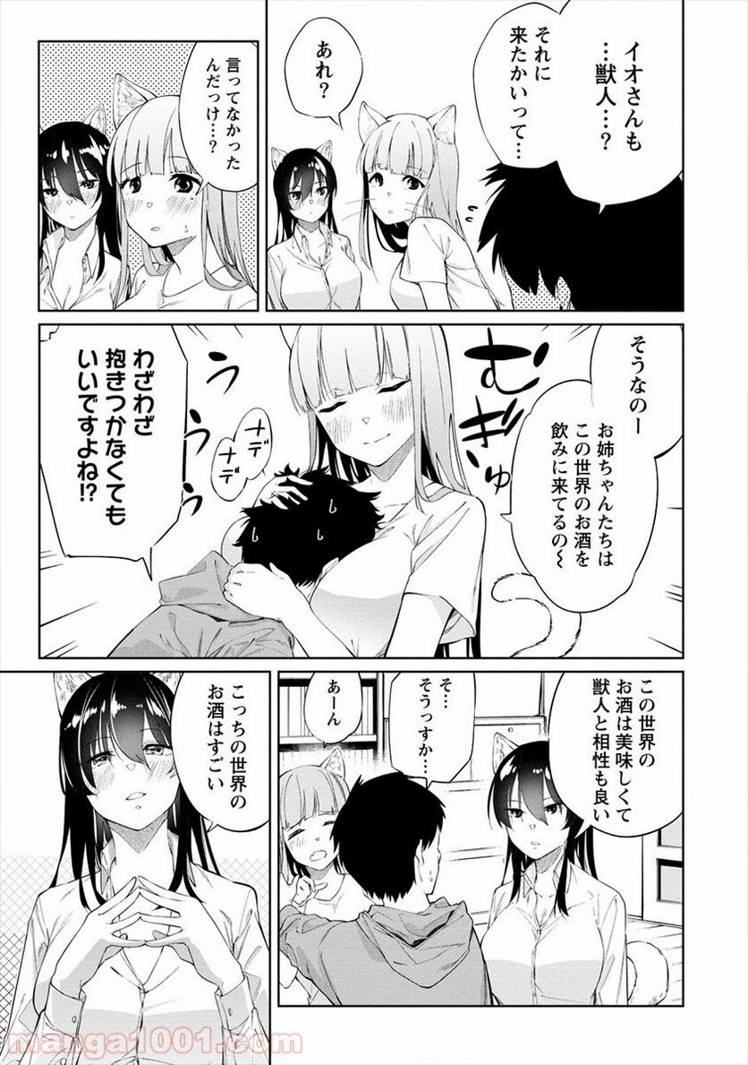 ケモノな私と酔いませんか？ - 第2話 - Page 15