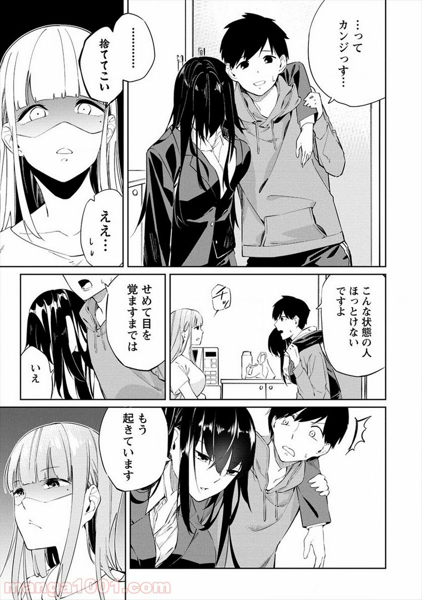 ケモノな私と酔いませんか？ - 第2話 - Page 3