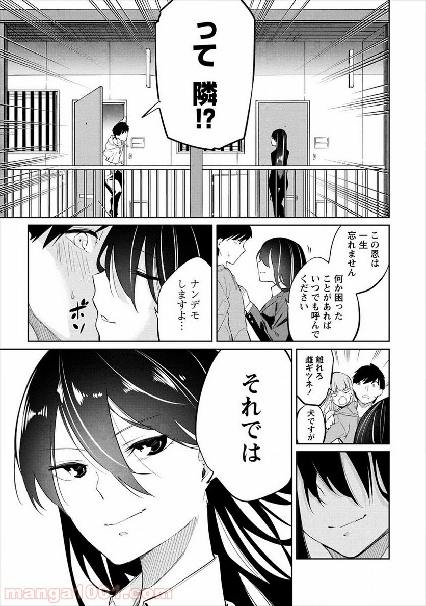 ケモノな私と酔いませんか？ - 第2話 - Page 23