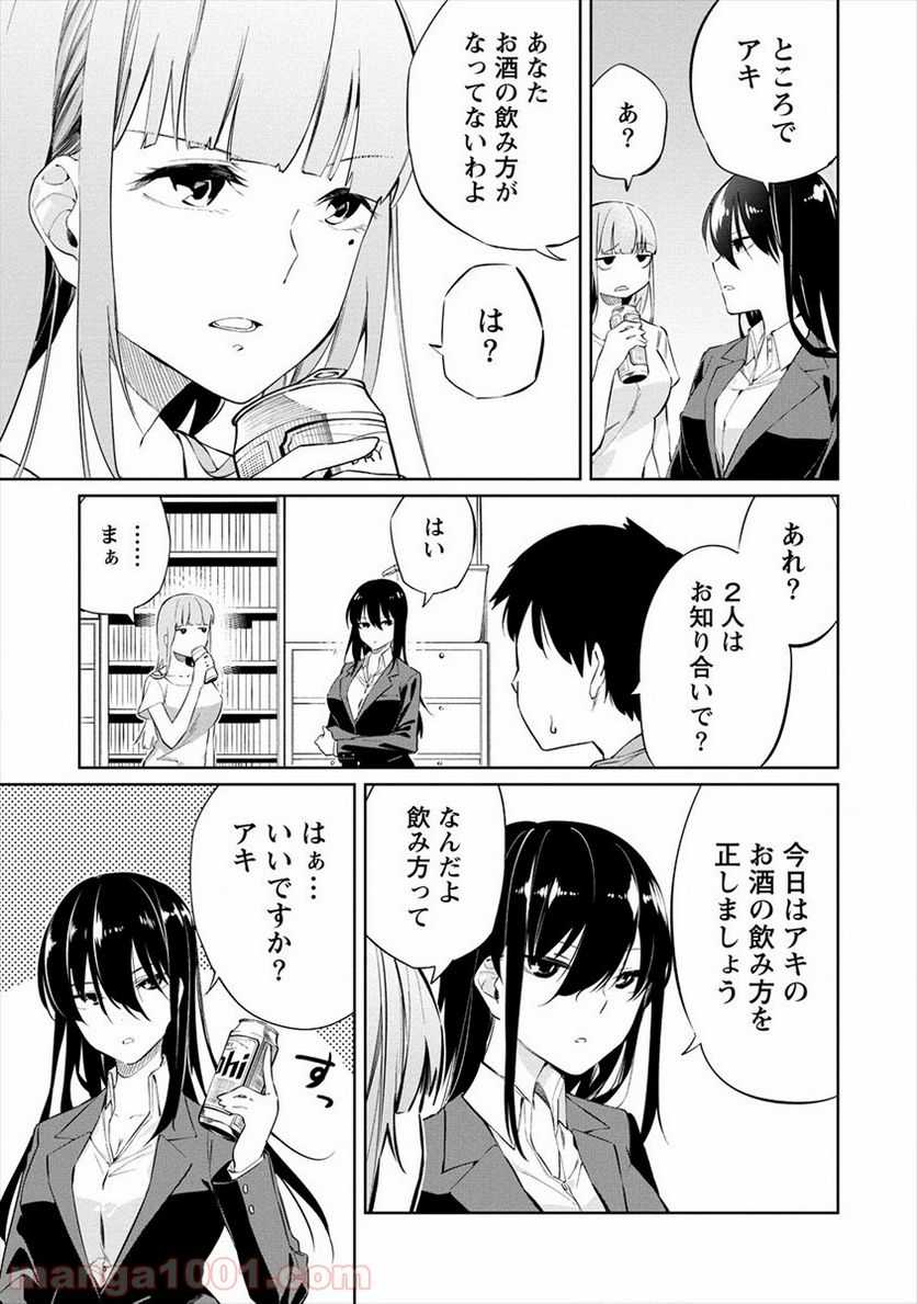 ケモノな私と酔いませんか？ - 第2話 - Page 5