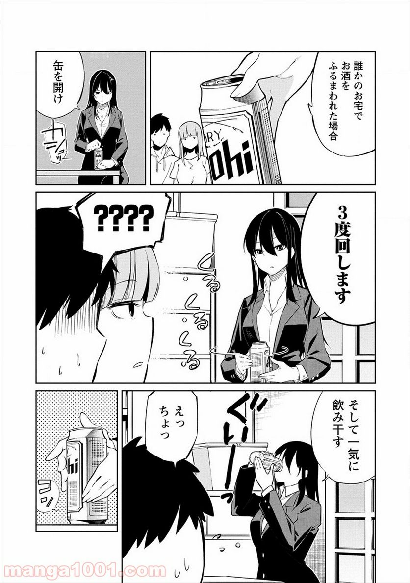 ケモノな私と酔いませんか？ - 第2話 - Page 6