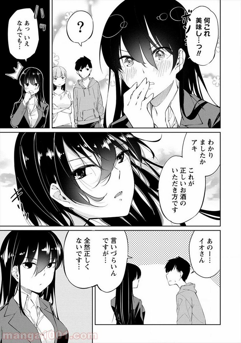 ケモノな私と酔いませんか？ - 第2話 - Page 7