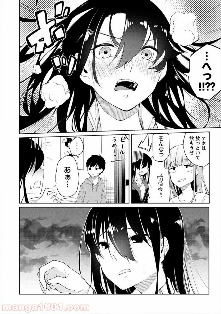 ケモノな私と酔いませんか？ - 第2話 - Page 8