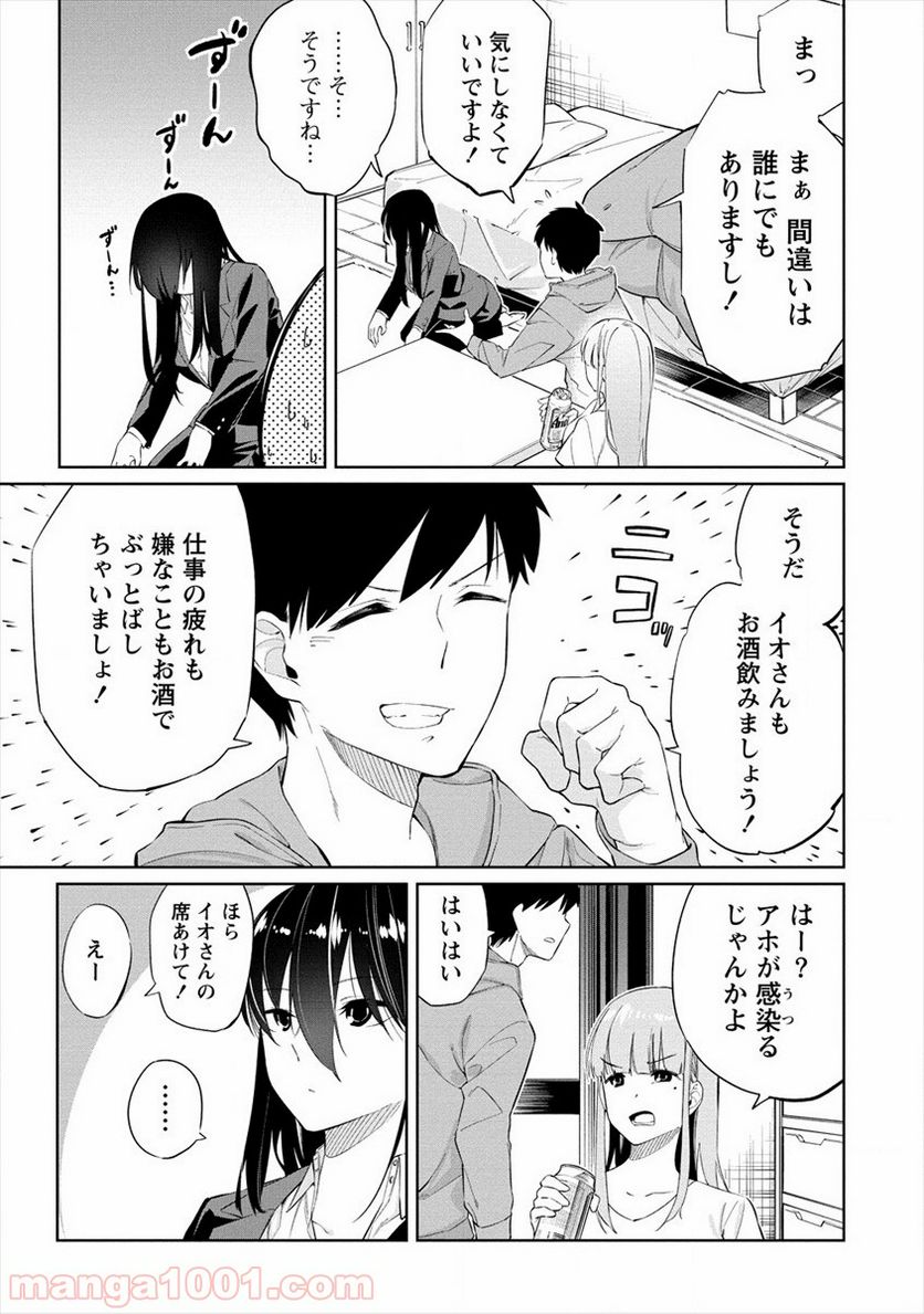 ケモノな私と酔いませんか？ - 第2話 - Page 9