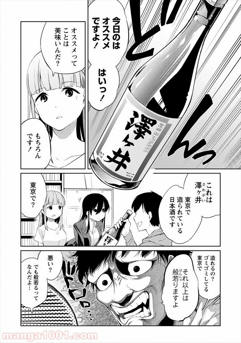 ケモノな私と酔いませんか？ - 第2話 - Page 10