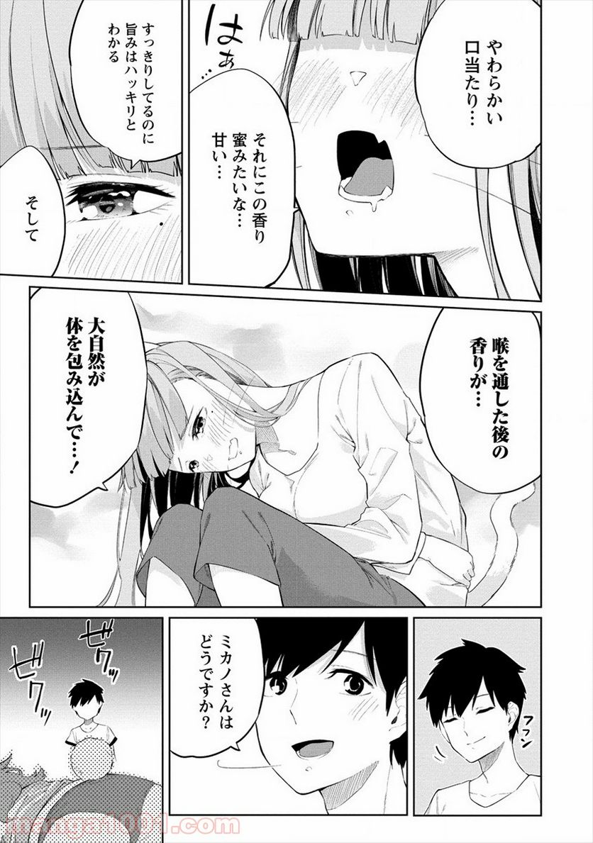 ケモノな私と酔いませんか？ - 第3話 - Page 13