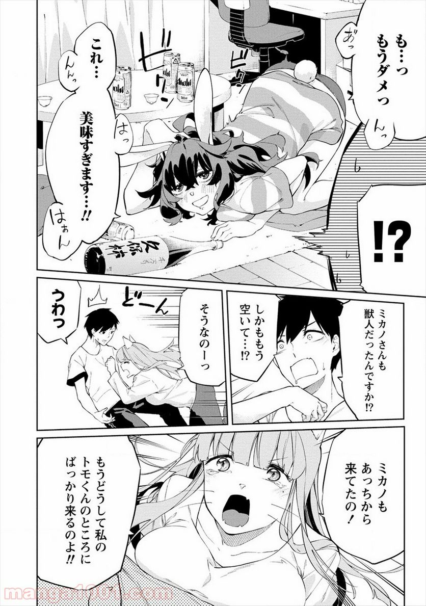 ケモノな私と酔いませんか？ - 第3話 - Page 14