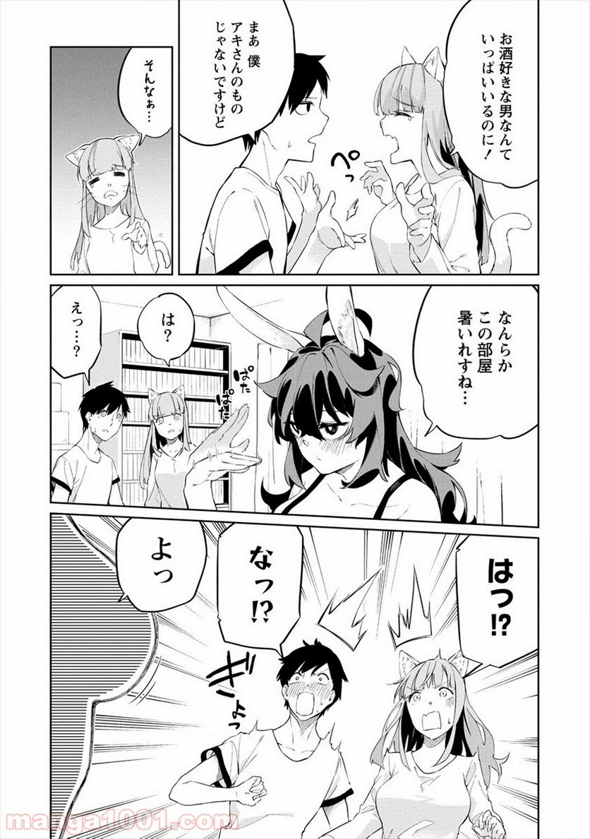 ケモノな私と酔いませんか？ - 第3話 - Page 15