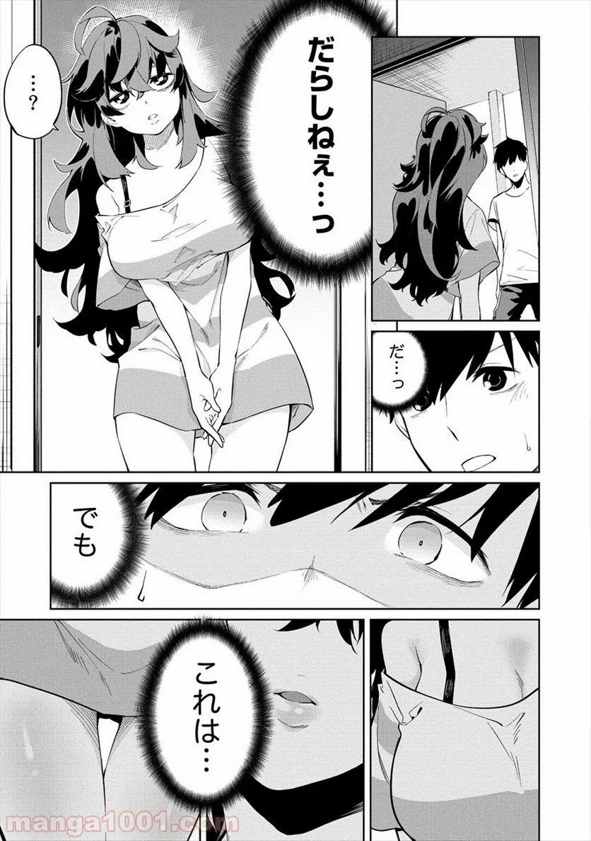 ケモノな私と酔いませんか？ - 第3話 - Page 3