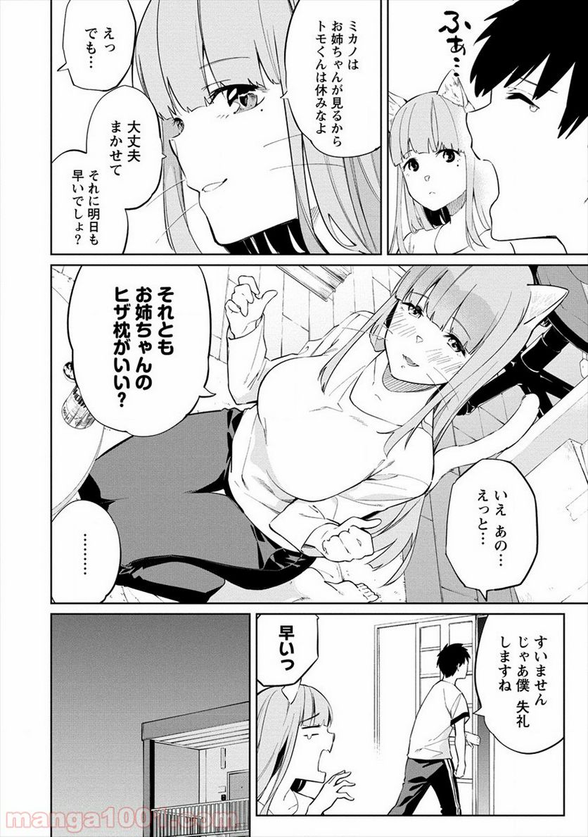 ケモノな私と酔いませんか？ - 第3話 - Page 22