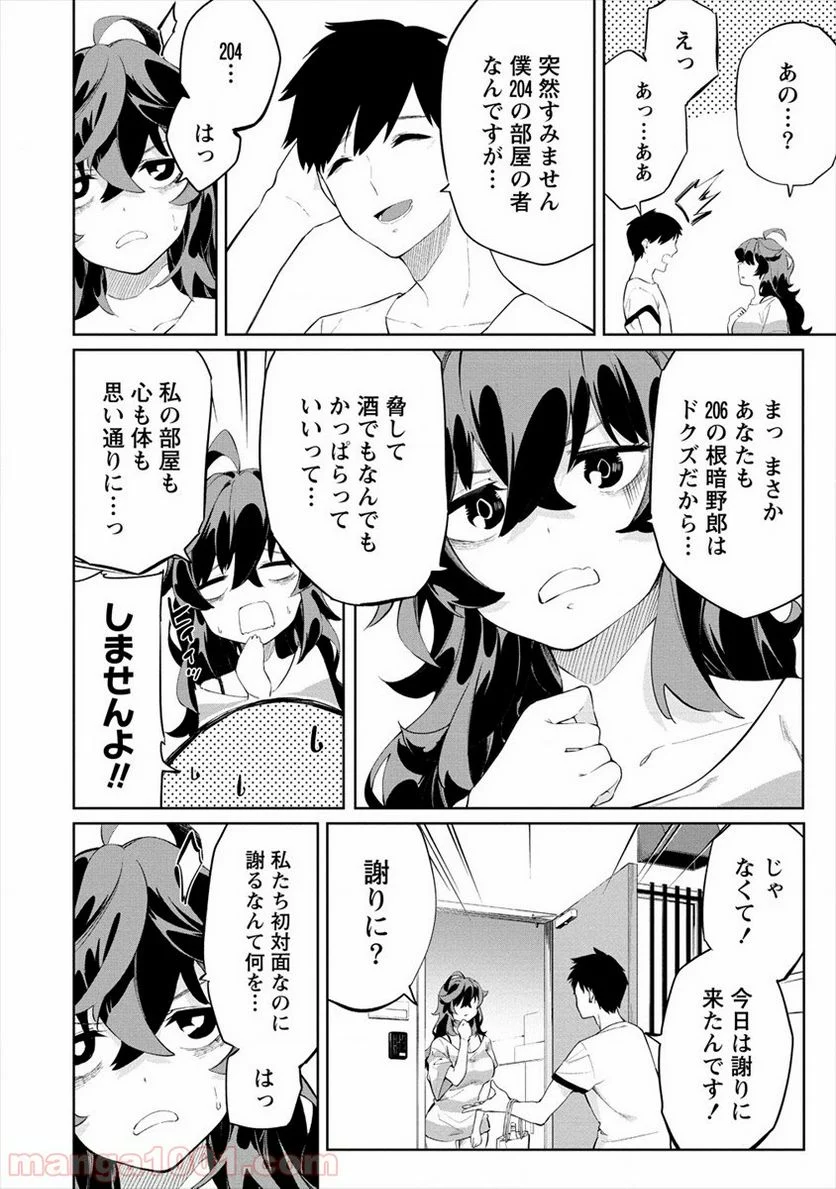 ケモノな私と酔いませんか？ - 第3話 - Page 4