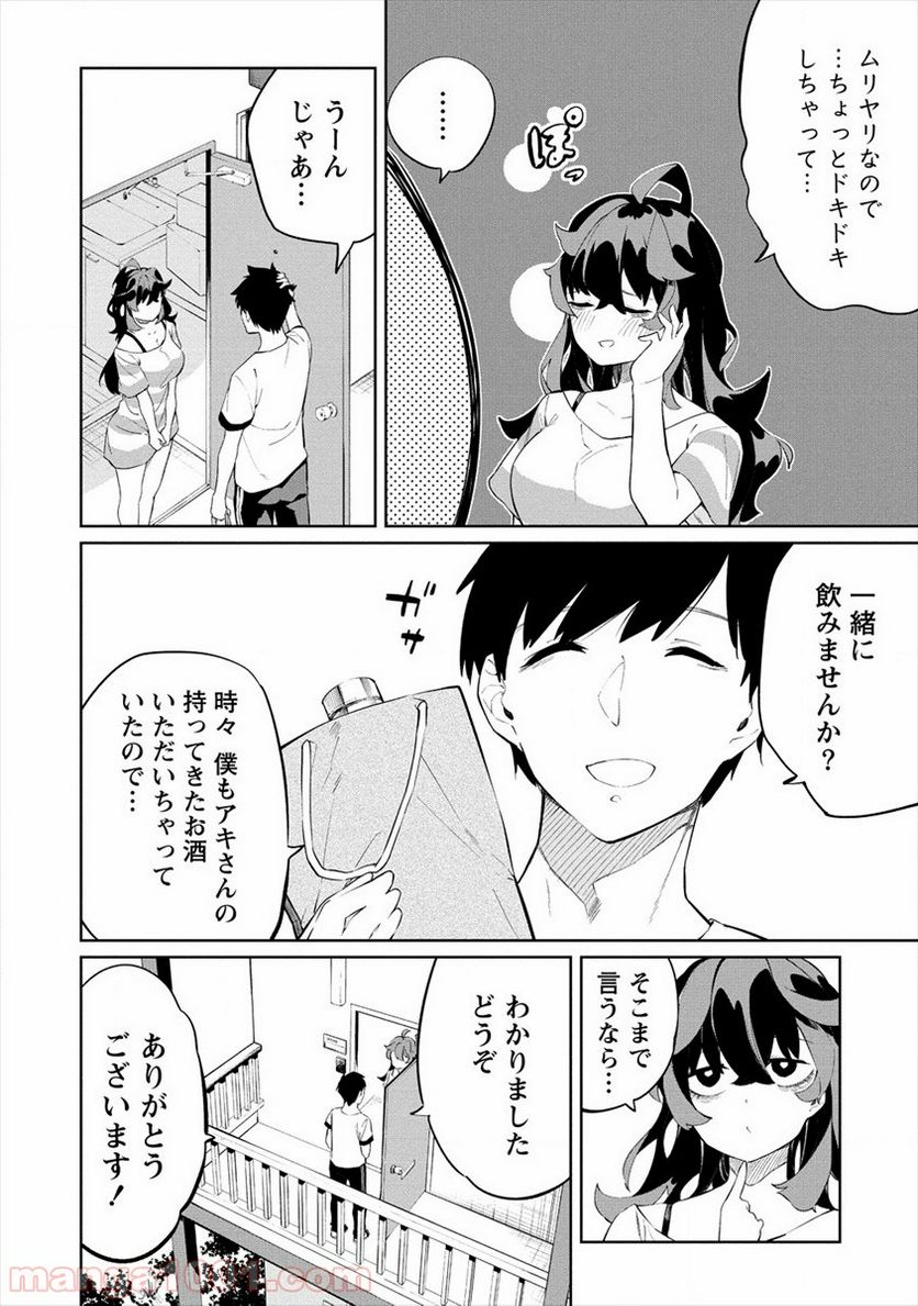 ケモノな私と酔いませんか？ - 第3話 - Page 6