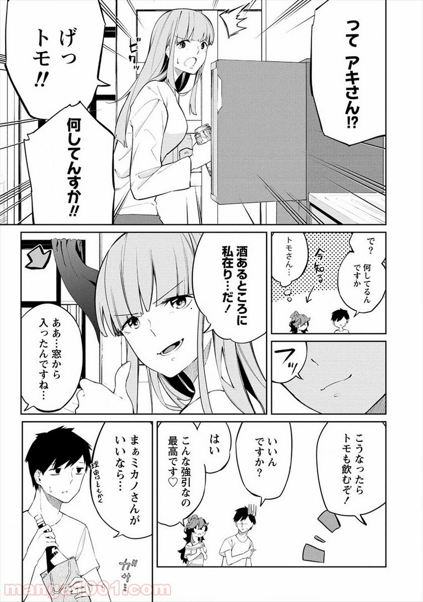 ケモノな私と酔いませんか？ - 第3話 - Page 7