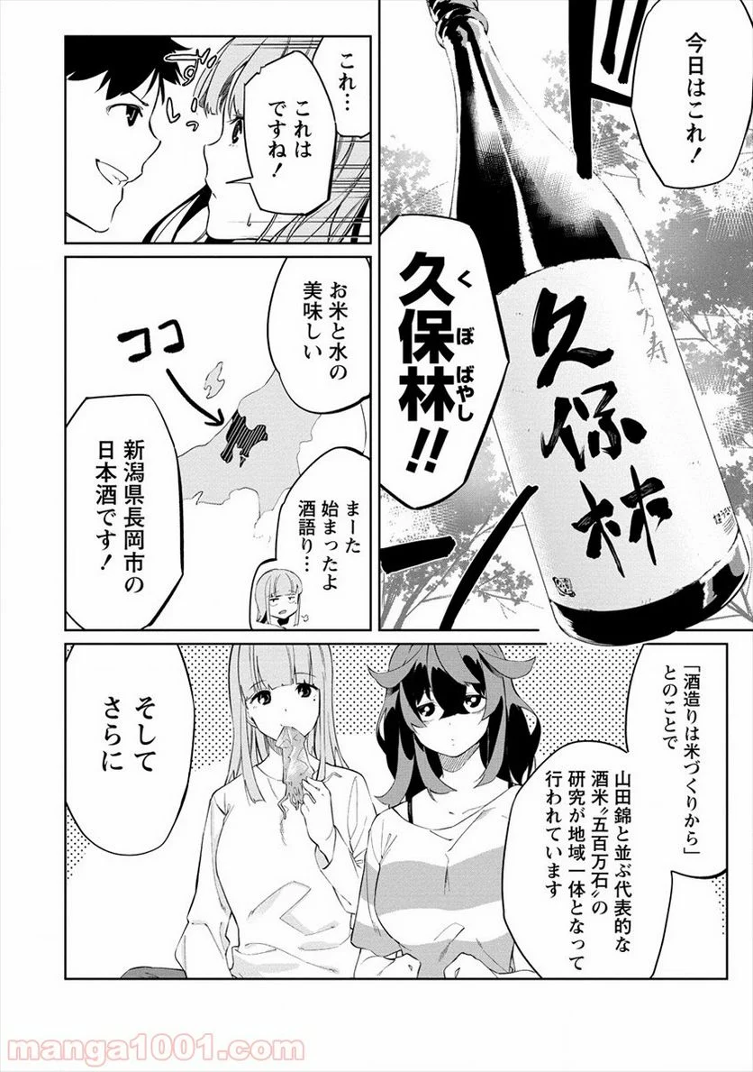 ケモノな私と酔いませんか？ - 第3話 - Page 8