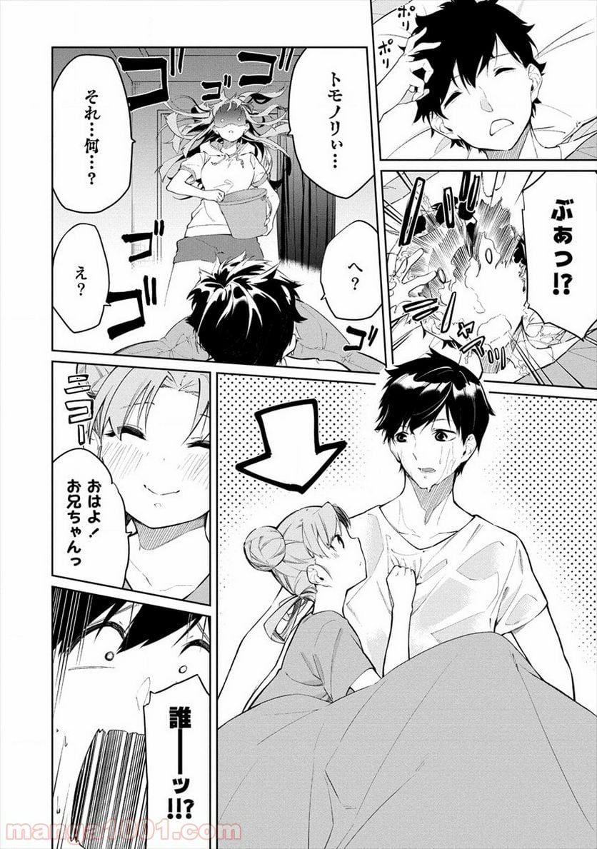 ケモノな私と酔いませんか？ 第4.1話 - Trang 2
