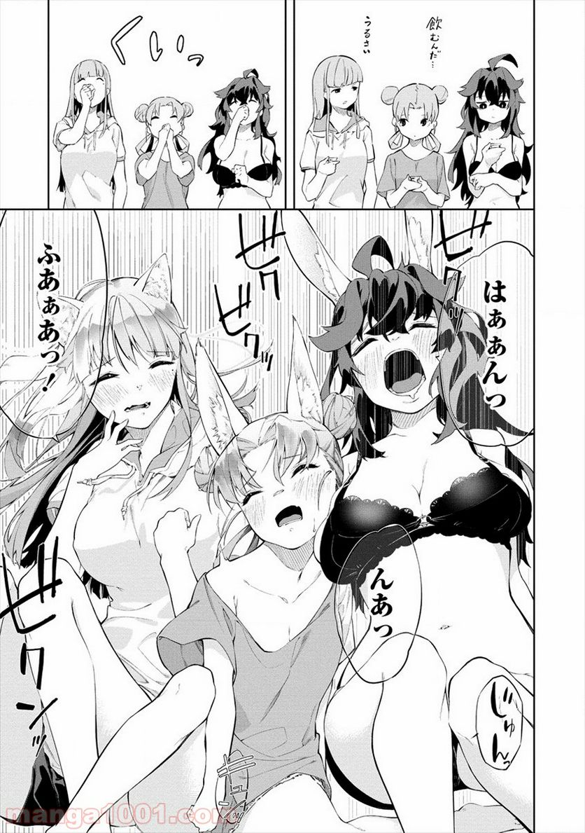 ケモノな私と酔いませんか？ 第4.1話 - Trang 11