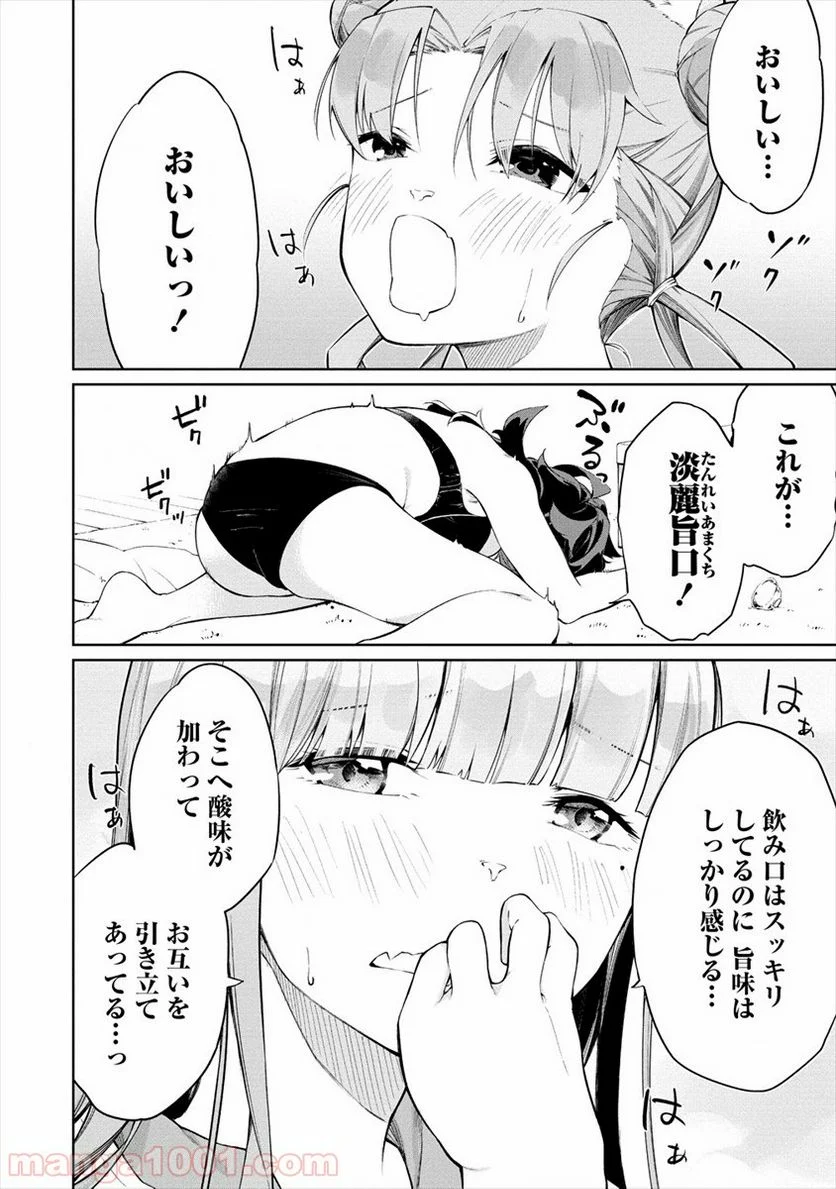 ケモノな私と酔いませんか？ 第4.1話 - Trang 12