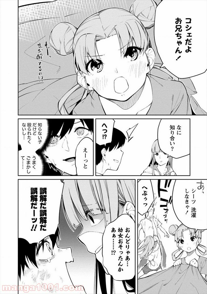 ケモノな私と酔いませんか？ 第4.1話 - Trang 4
