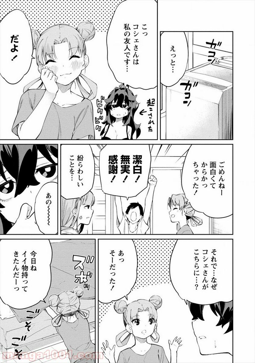 ケモノな私と酔いませんか？ 第4.1話 - Trang 5