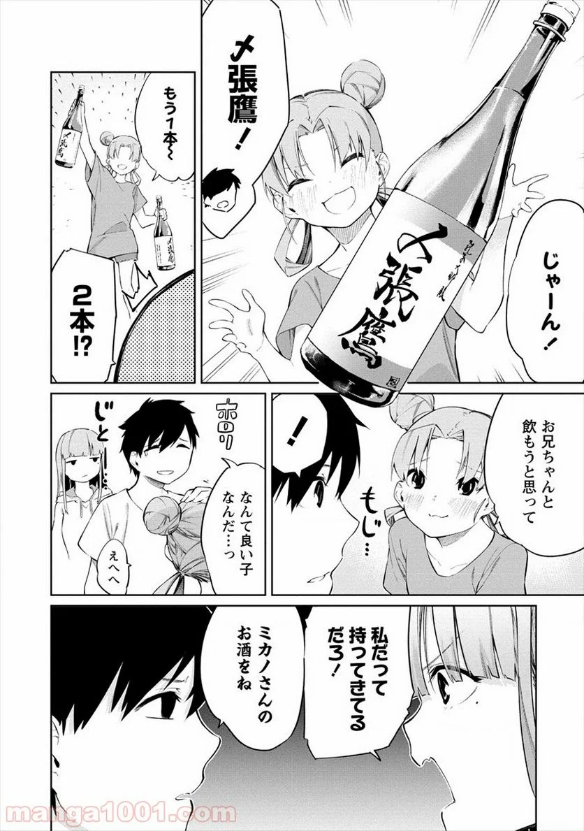 ケモノな私と酔いませんか？ 第4.1話 - Trang 6