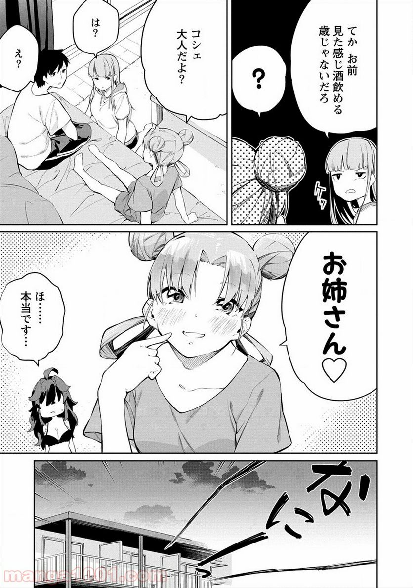 ケモノな私と酔いませんか？ 第4.1話 - Trang 7