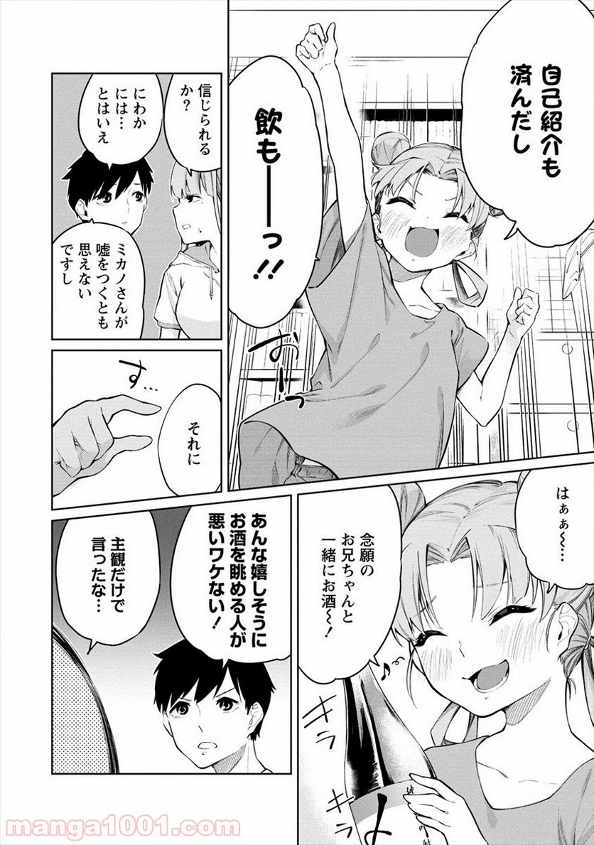 ケモノな私と酔いませんか？ 第4.1話 - Trang 8