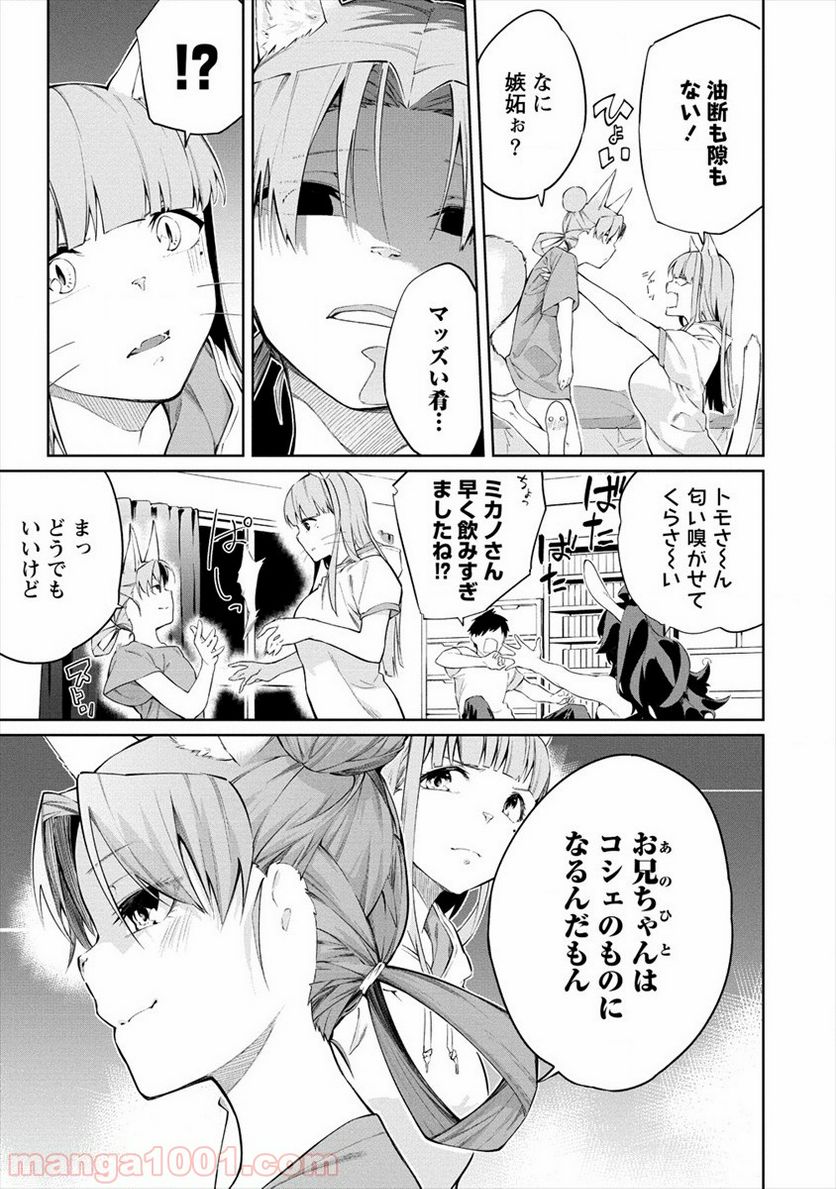 ケモノな私と酔いませんか？ 第4.2話 - Trang 11