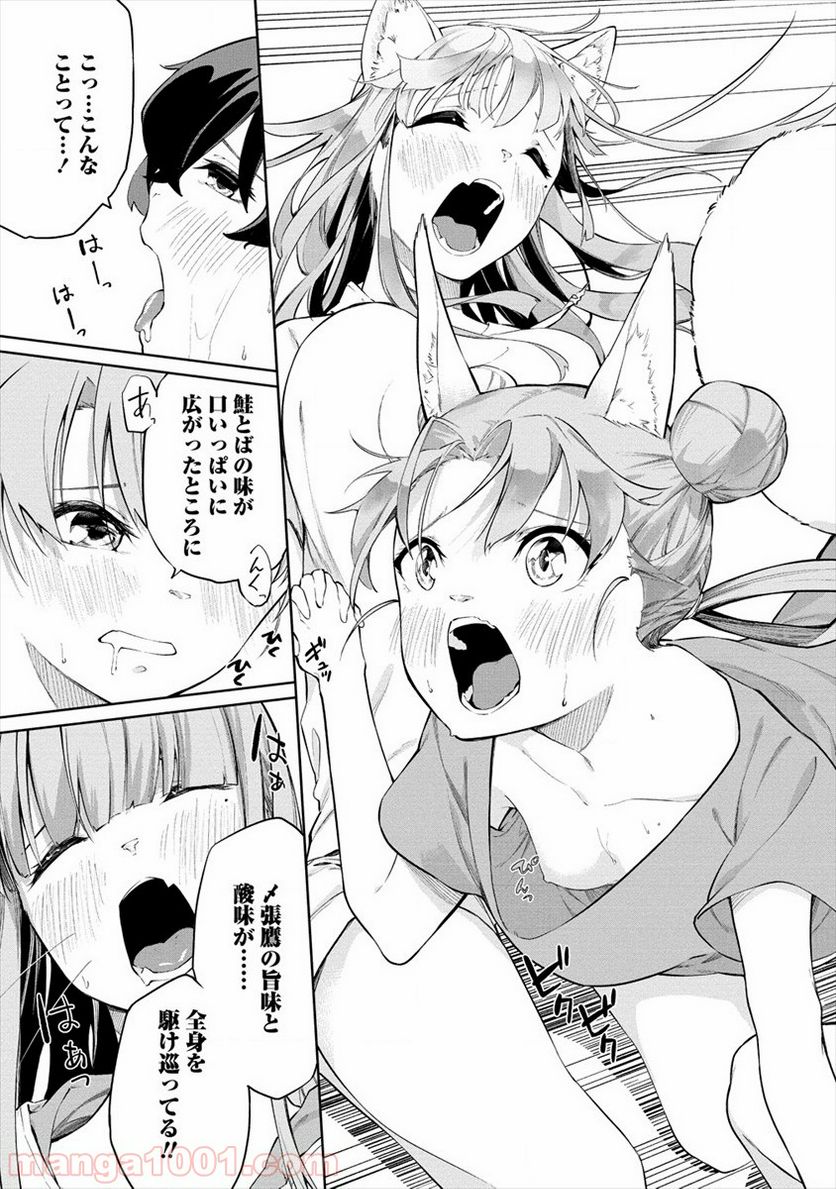 ケモノな私と酔いませんか？ 第4.2話 - Trang 3