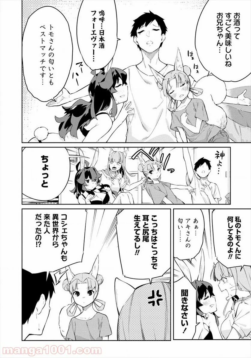 ケモノな私と酔いませんか？ 第4.2話 - Trang 4