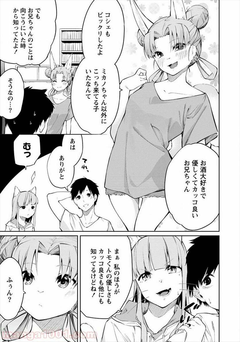 ケモノな私と酔いませんか？ 第4.2話 - Trang 5
