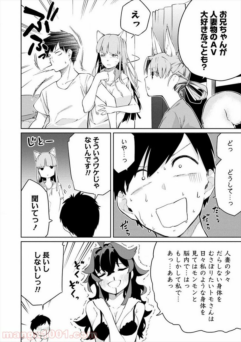 ケモノな私と酔いませんか？ 第4.2話 - Trang 6