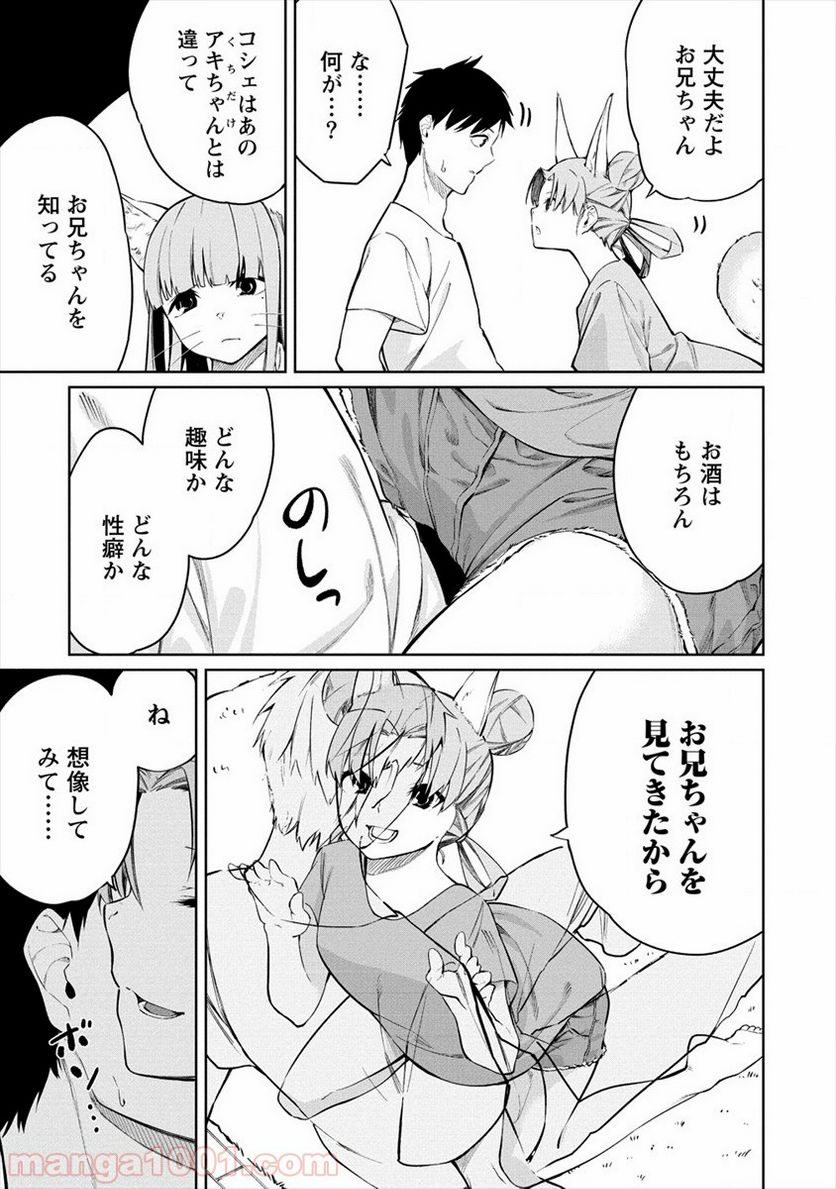 ケモノな私と酔いませんか？ 第4.2話 - Trang 7