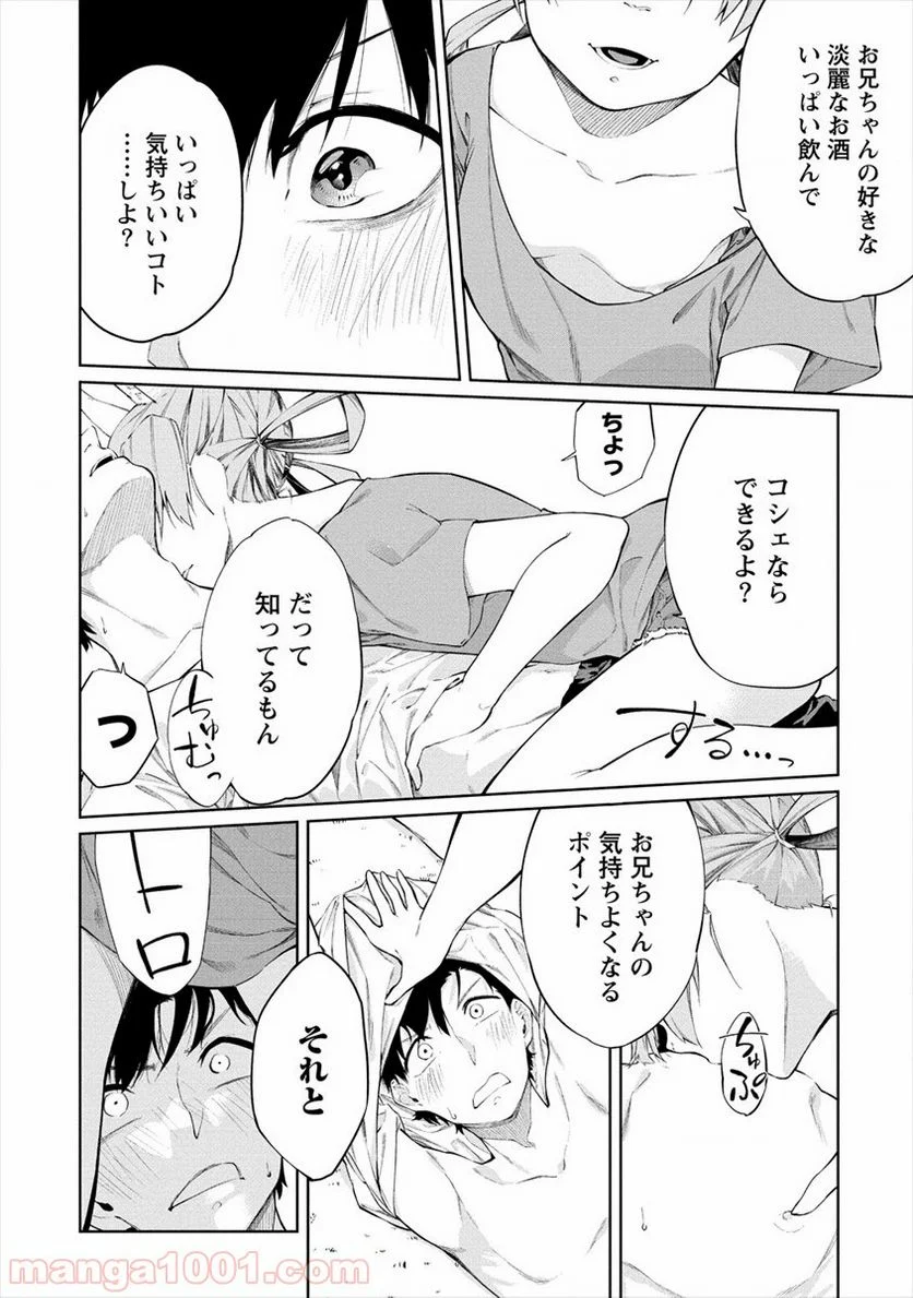 ケモノな私と酔いませんか？ 第4.2話 - Trang 8