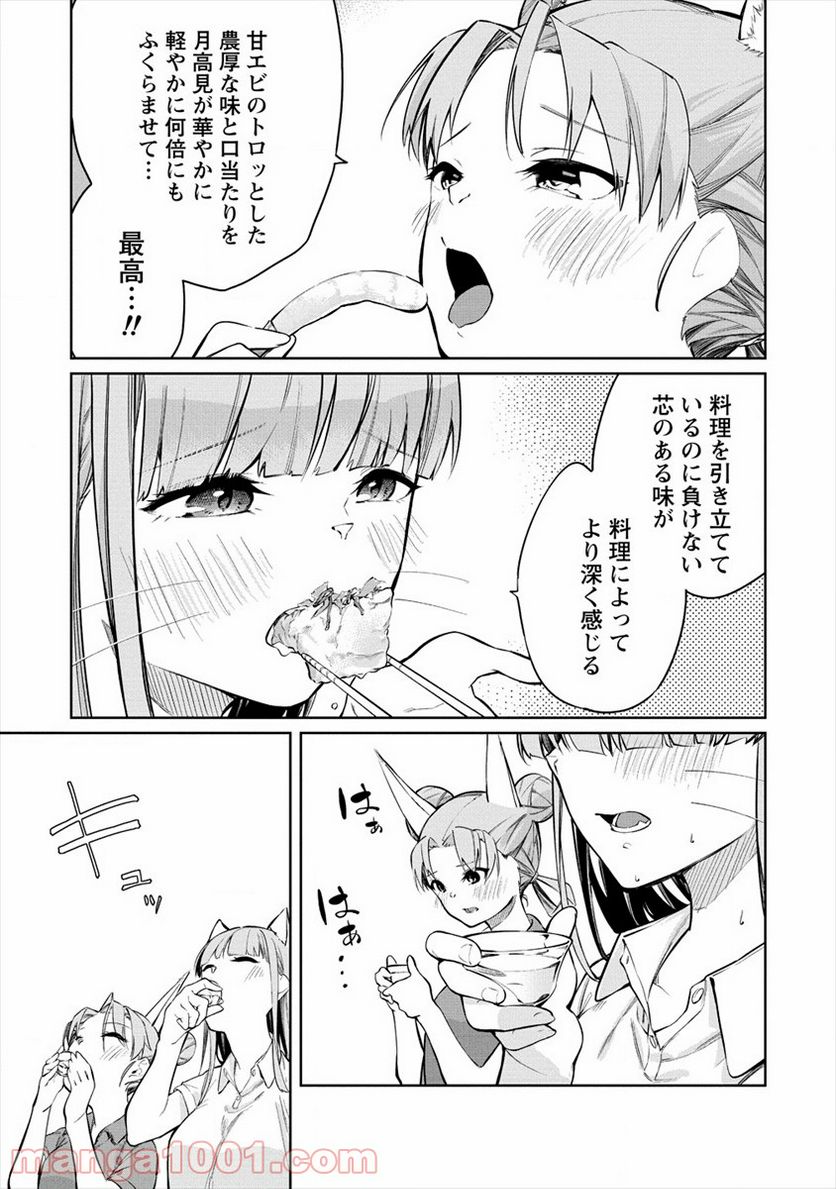 ケモノな私と酔いませんか？ - 第5話 - Page 13