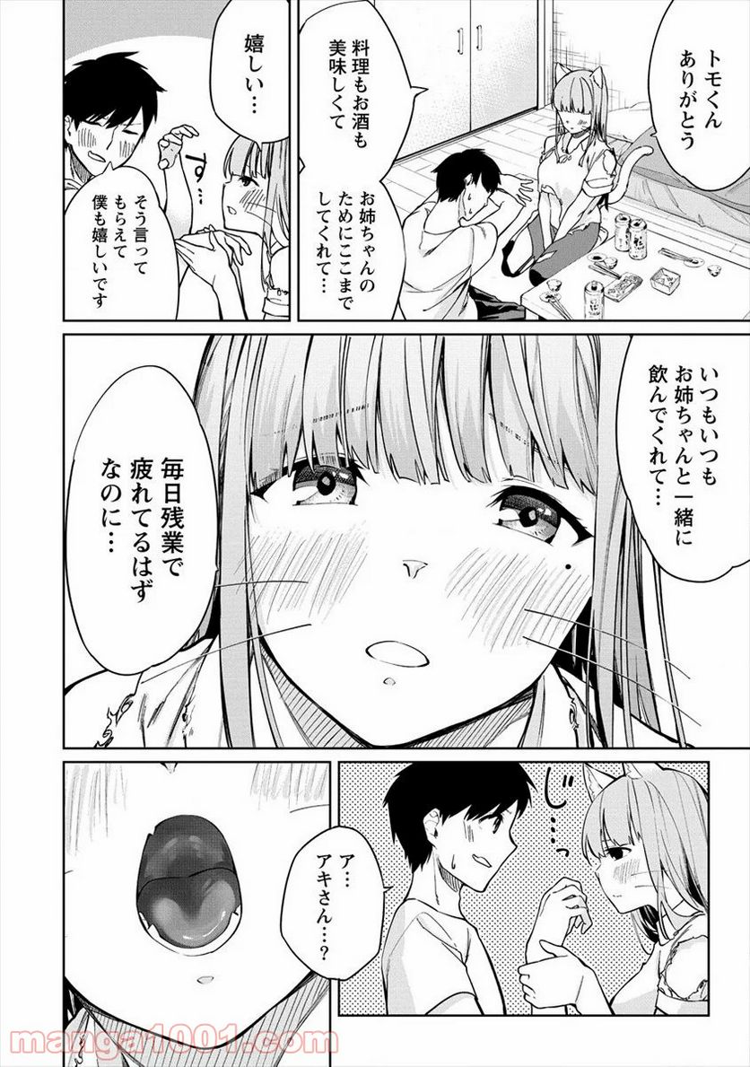 ケモノな私と酔いませんか？ - 第5話 - Page 16