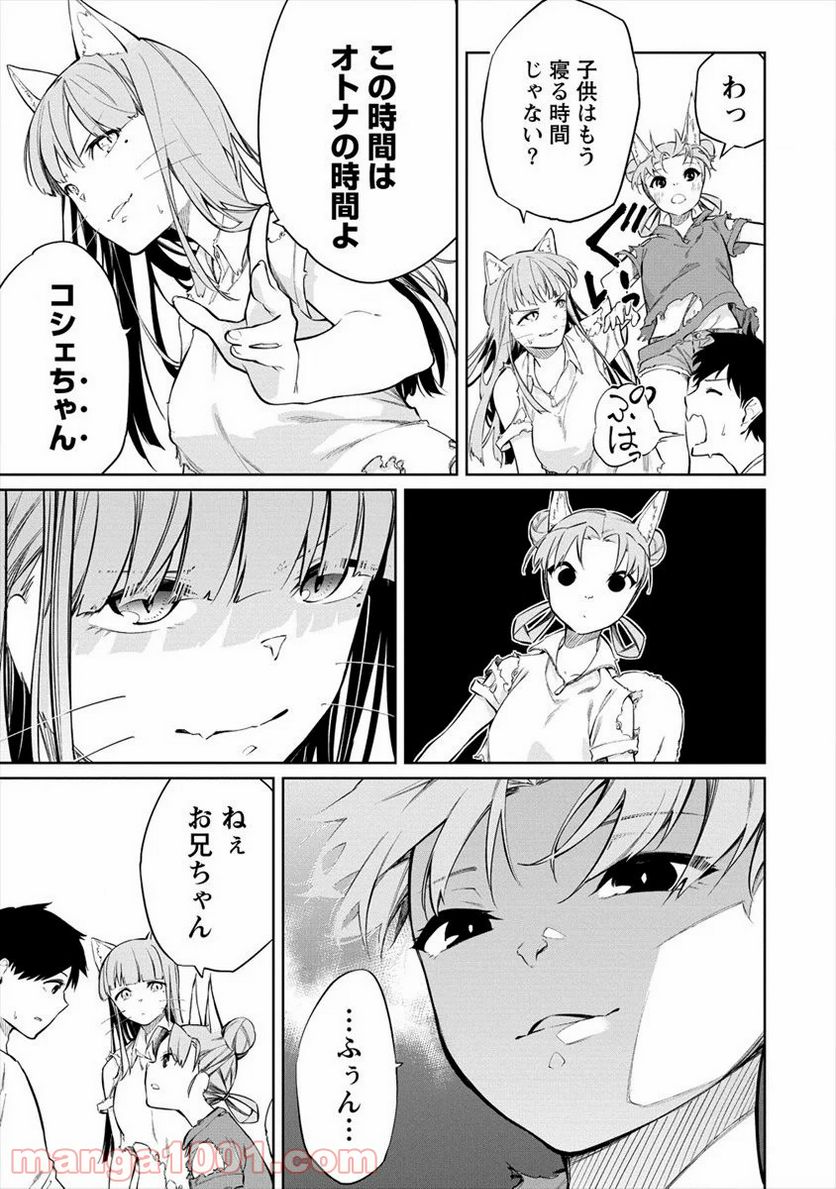 ケモノな私と酔いませんか？ - 第5話 - Page 19