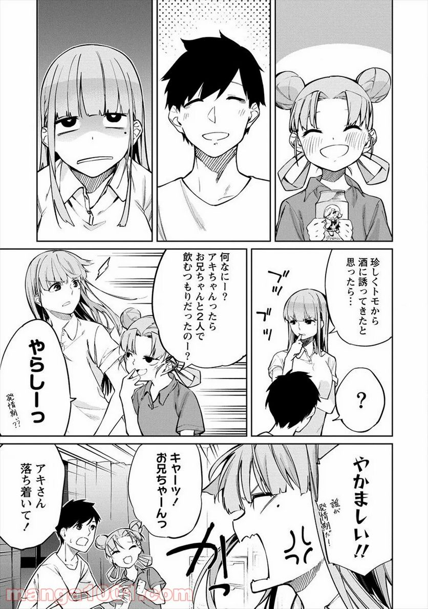 ケモノな私と酔いませんか？ - 第5話 - Page 3