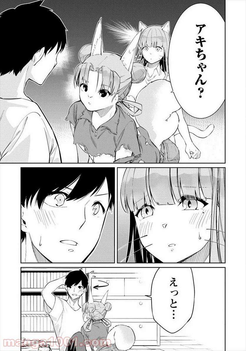 ケモノな私と酔いませんか？ - 第5話 - Page 21