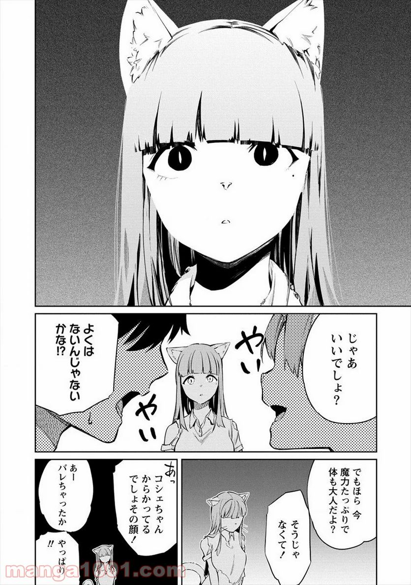 ケモノな私と酔いませんか？ - 第5話 - Page 22