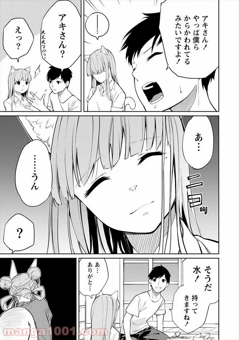 ケモノな私と酔いませんか？ - 第5話 - Page 23