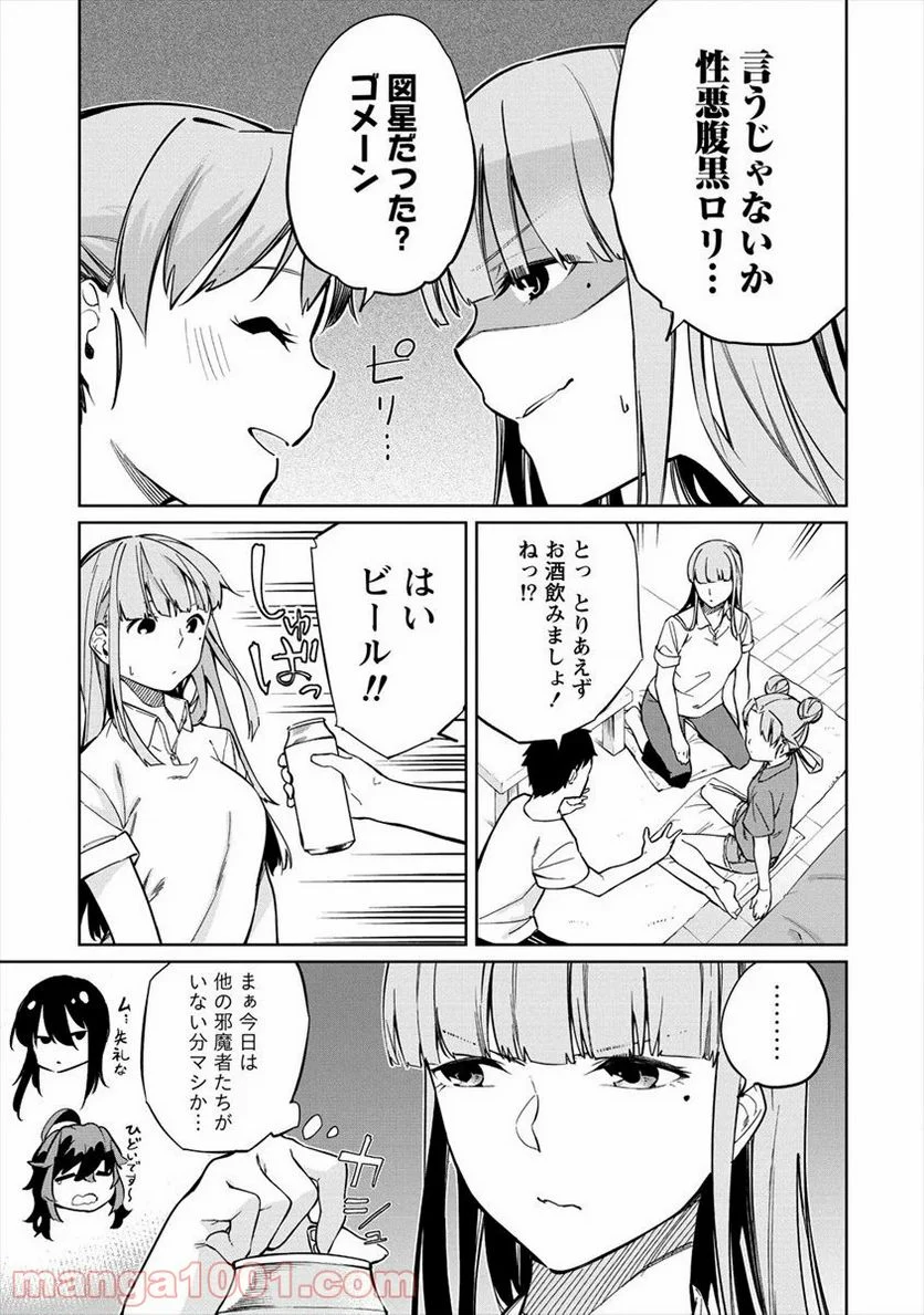 ケモノな私と酔いませんか？ - 第5話 - Page 5