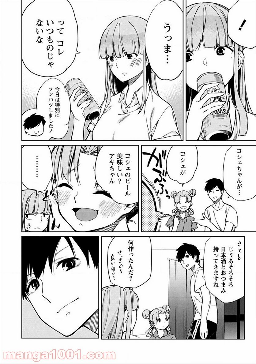 ケモノな私と酔いませんか？ - 第5話 - Page 6