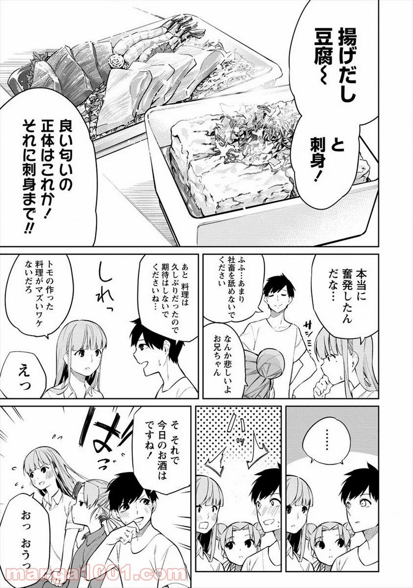 ケモノな私と酔いませんか？ - 第5話 - Page 7