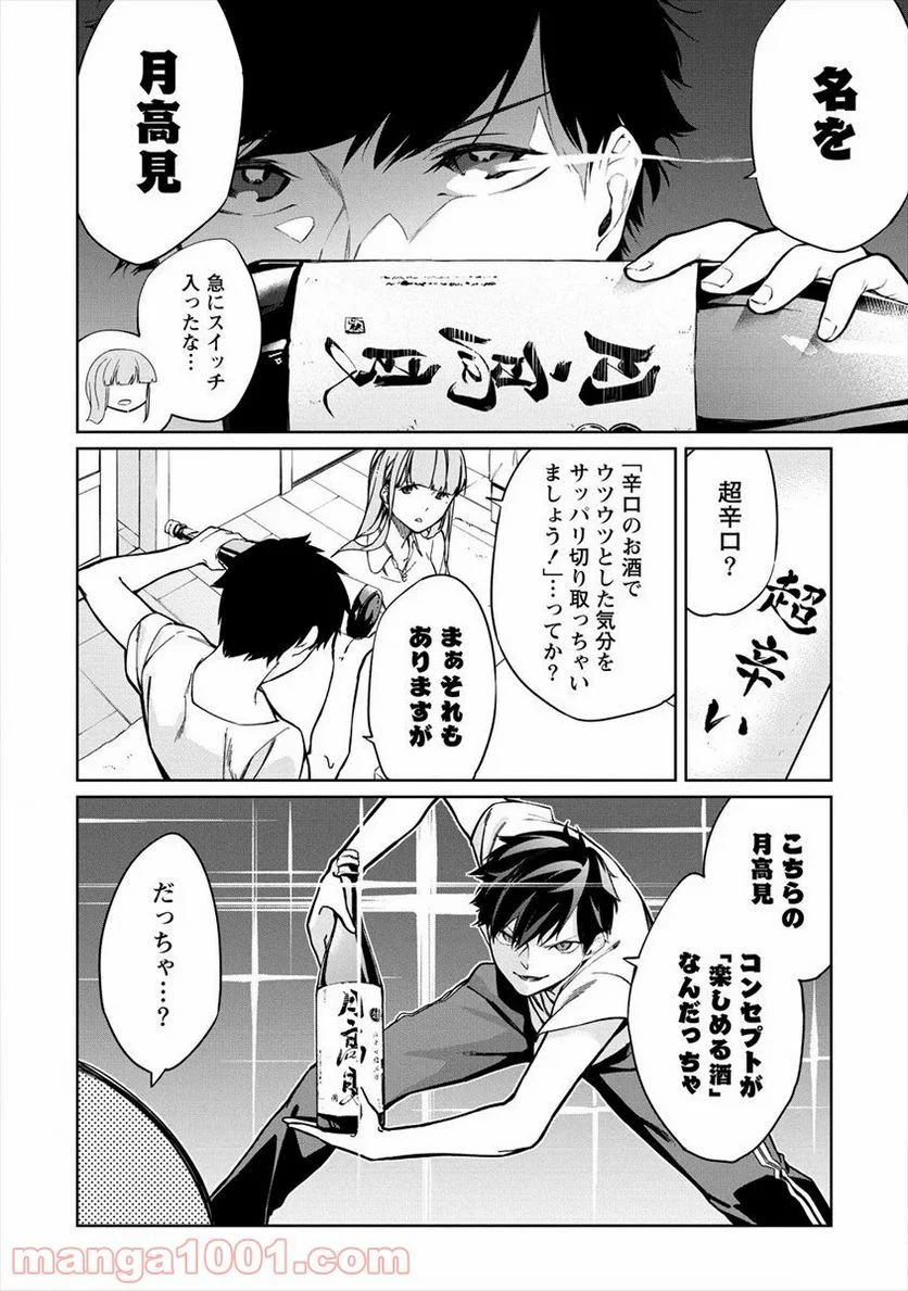 ケモノな私と酔いませんか？ - 第5話 - Page 8