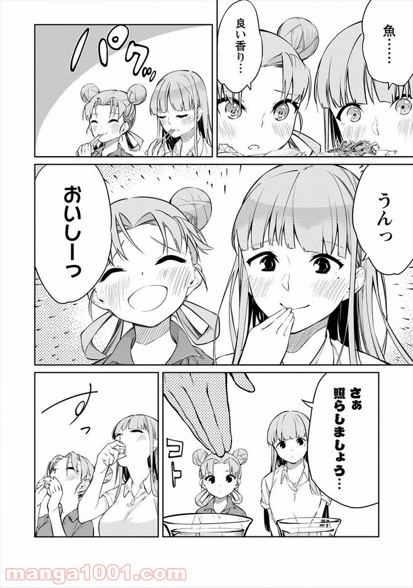 ケモノな私と酔いませんか？ - 第5話 - Page 10