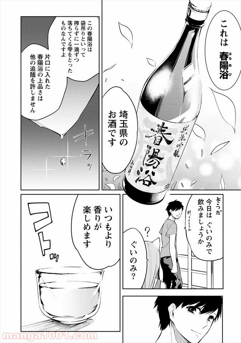 ケモノな私と酔いませんか？ - 第6話 - Page 12