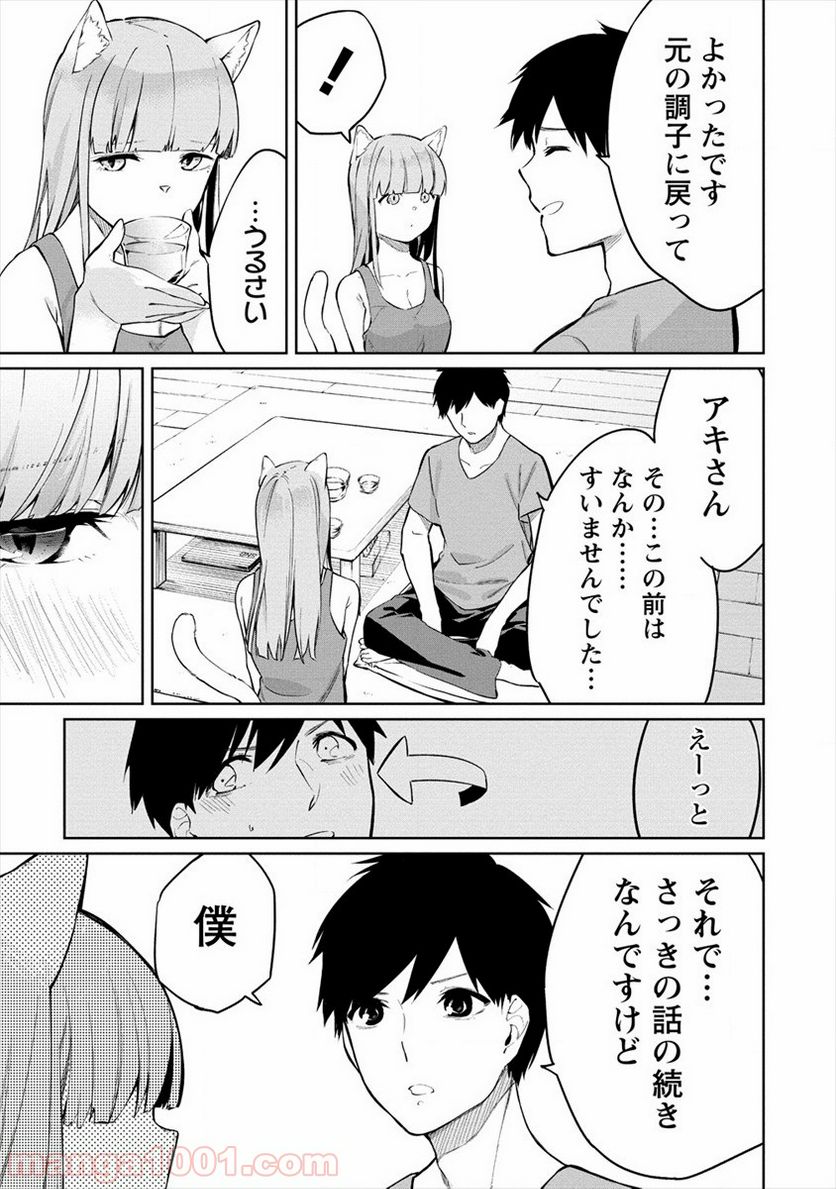 ケモノな私と酔いませんか？ - 第6話 - Page 17