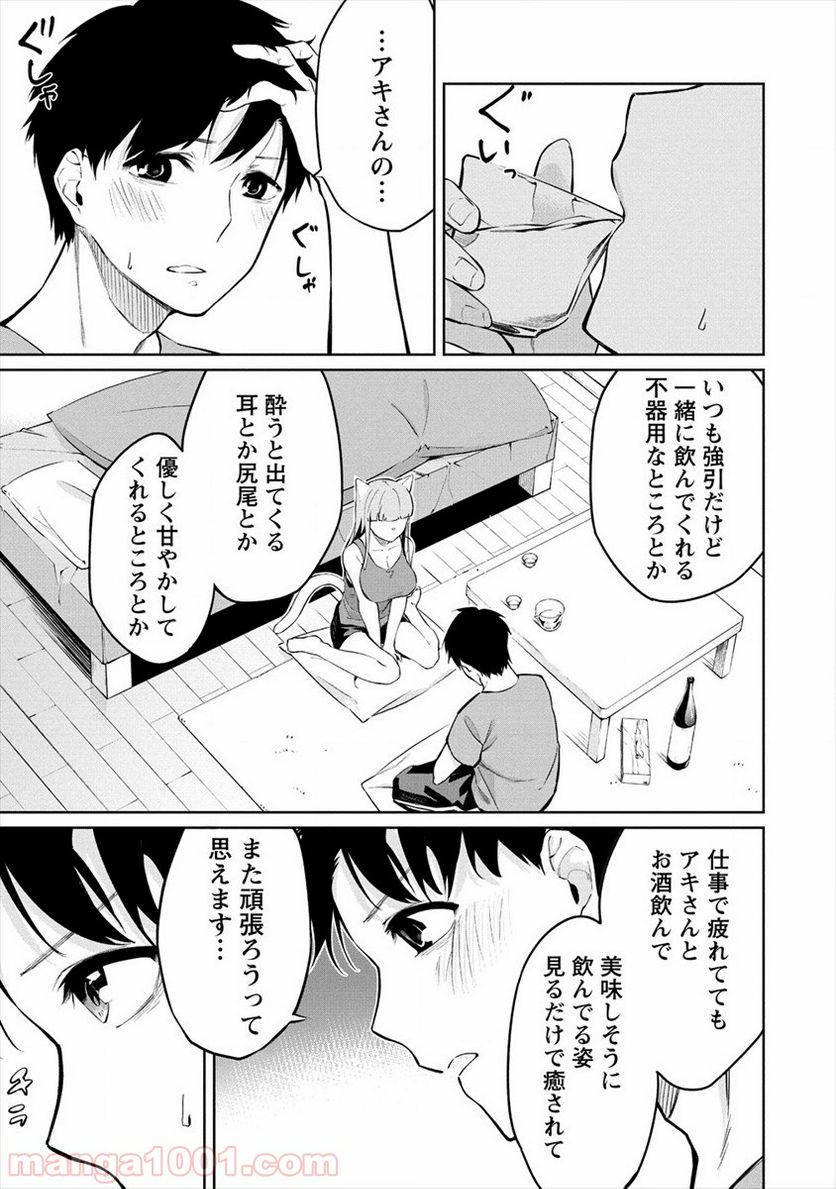 ケモノな私と酔いませんか？ - 第6話 - Page 19