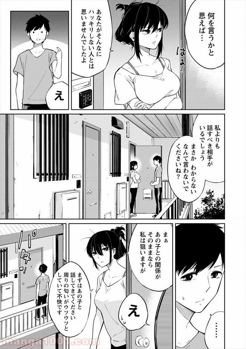 ケモノな私と酔いませんか？ - 第6話 - Page 3