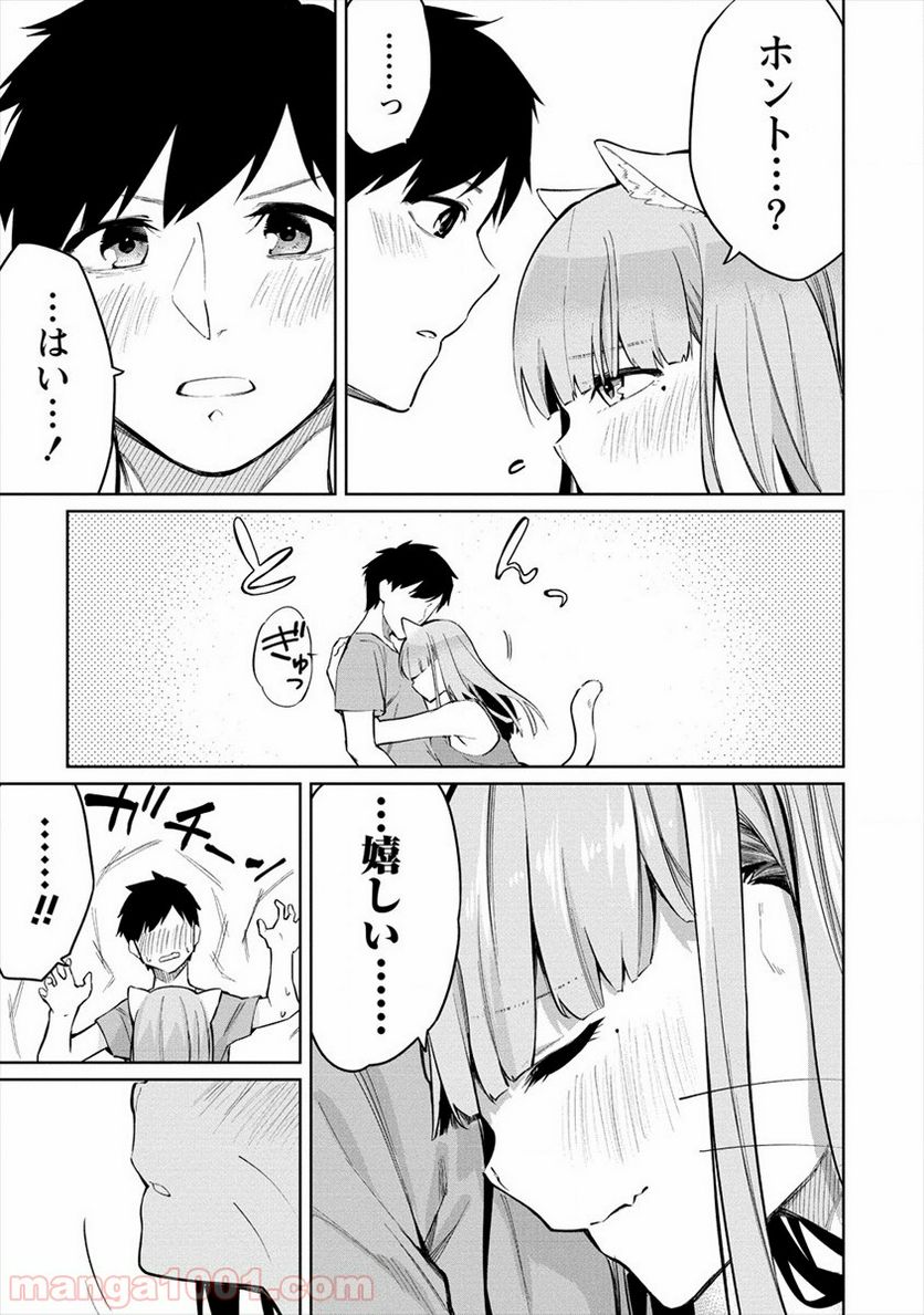 ケモノな私と酔いませんか？ - 第6話 - Page 21